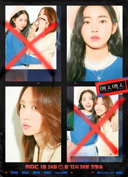 엑스엑스のポスター