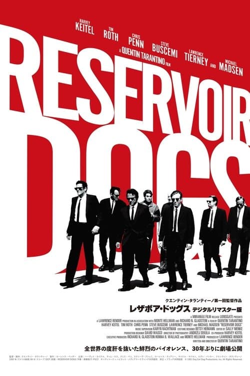 レザボア・ドッグスのポスター