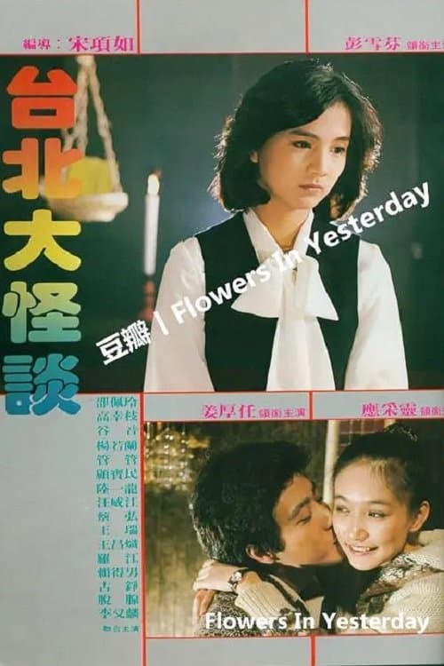 台北大怪谈のポスター