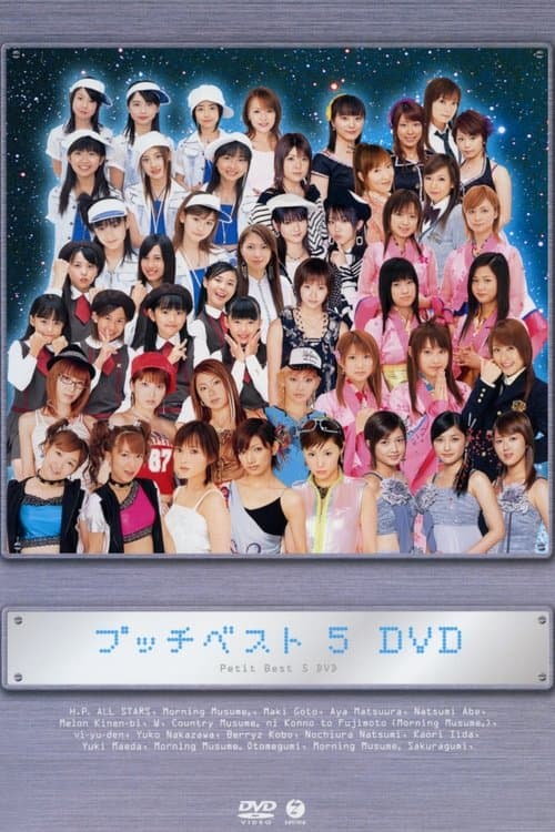 プッチベスト 5のポスター