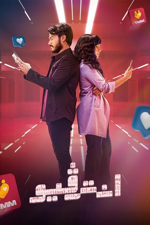 انترفيوのポスター