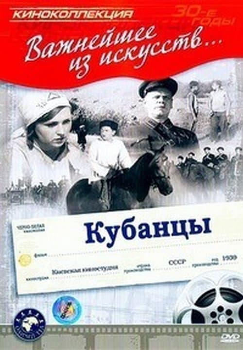 Кубанцыのポスター