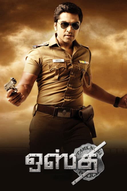 ஒஸ்திのポスター