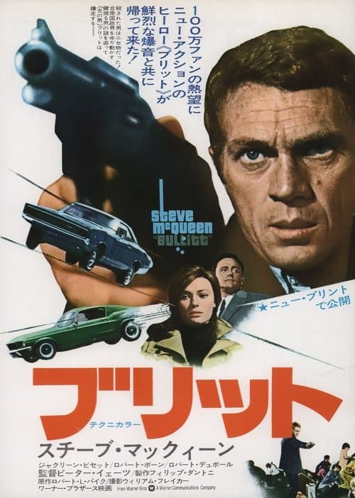 ブリットのポスター