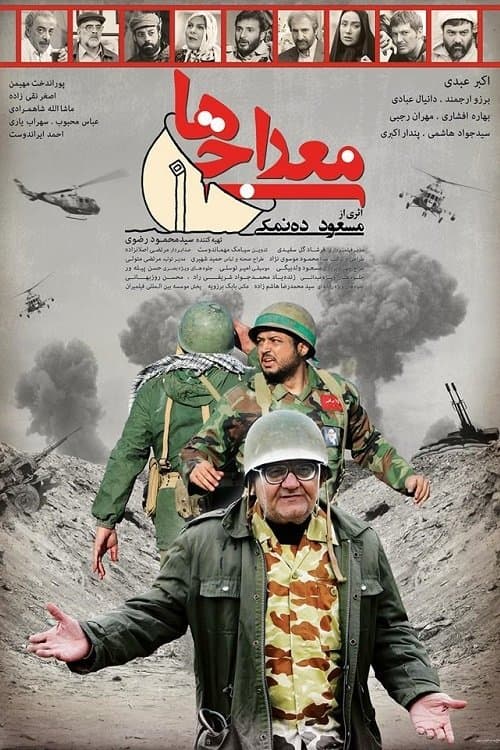 معراجی هاのポスター
