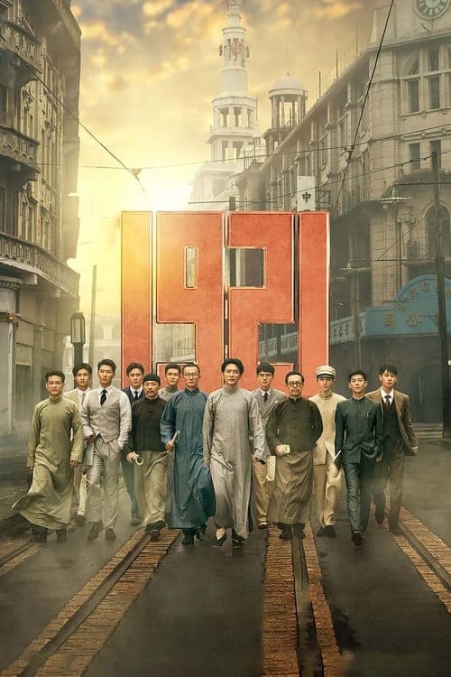 1921のポスター