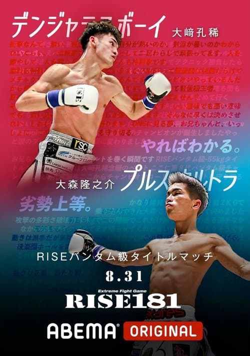 RISE 181のポスター