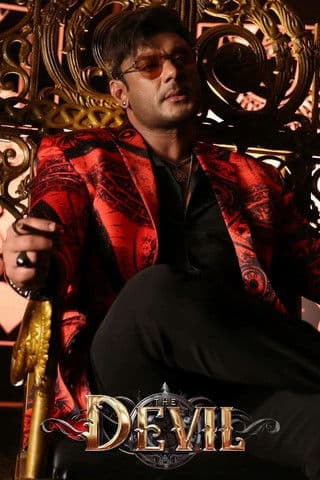 ದಿ ಡೆವಿಲ್のポスター