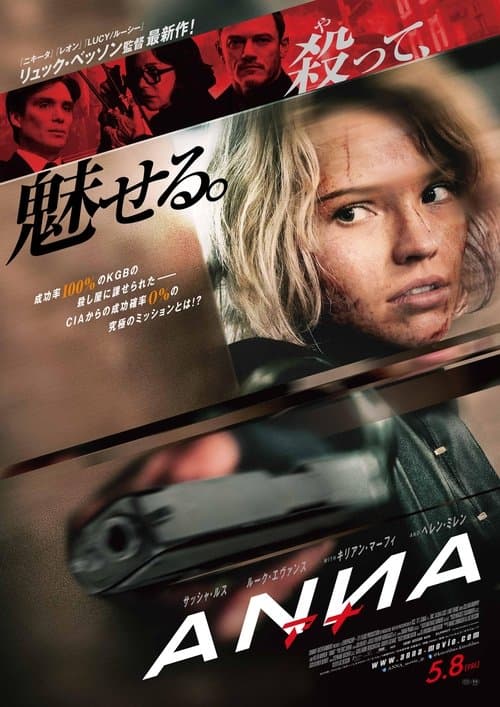 ANNA／アナのポスター