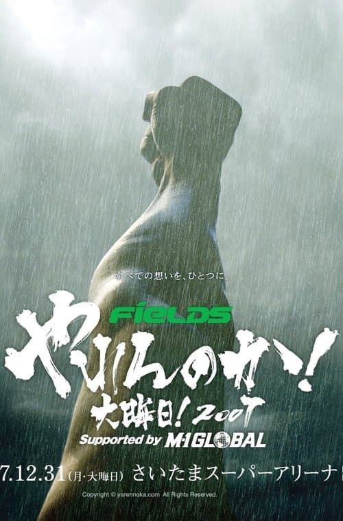 Yarennoka!のポスター