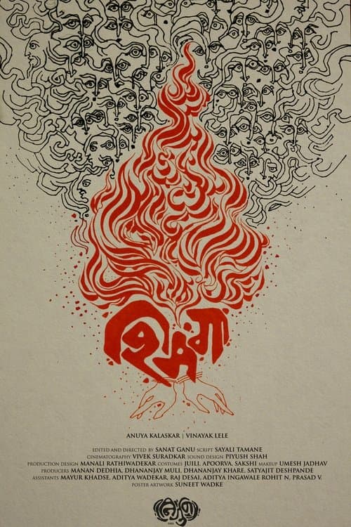 Shimgaのポスター