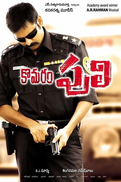 కొమరం పులిのポスター