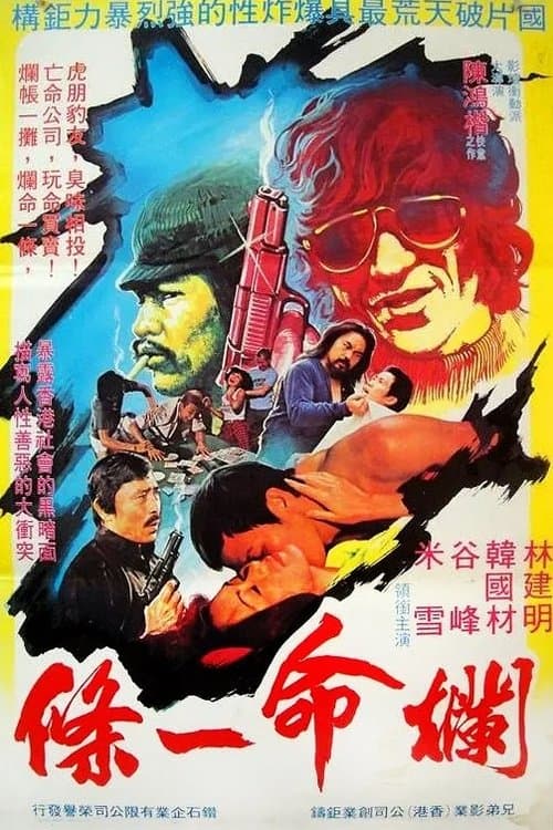 Lan ming yi tiaoのポスター