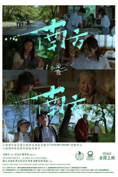 南方南方のポスター