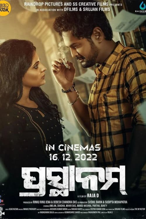 ପ୍ରସ୍ଥାନମ୍のポスター