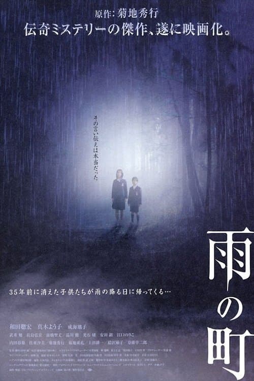 雨の町のポスター