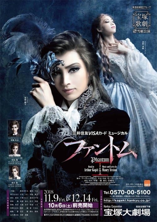 ファントムのポスター