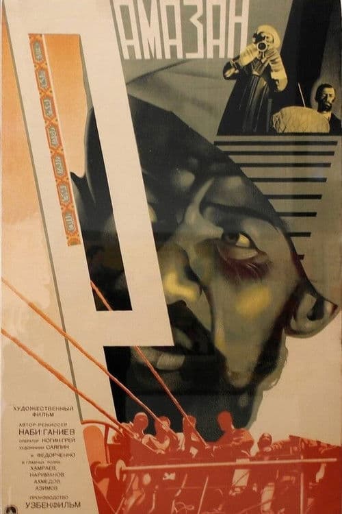 Рамазанのポスター