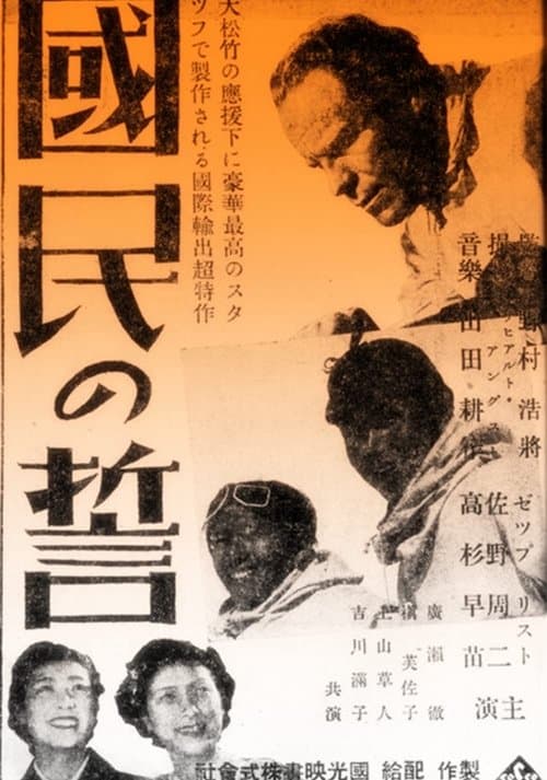 Kokumin no chikaiのポスター