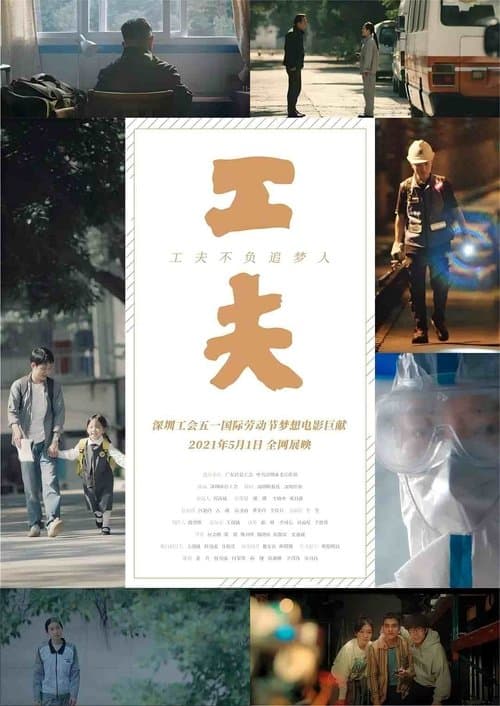 工夫のポスター