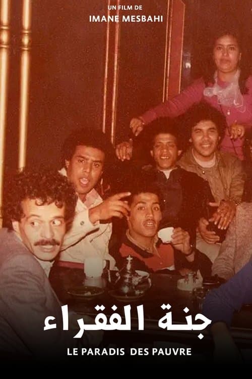 جنة الفقراءのポスター