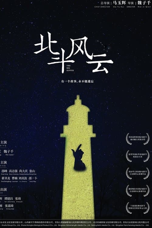 The Big Dipperのポスター