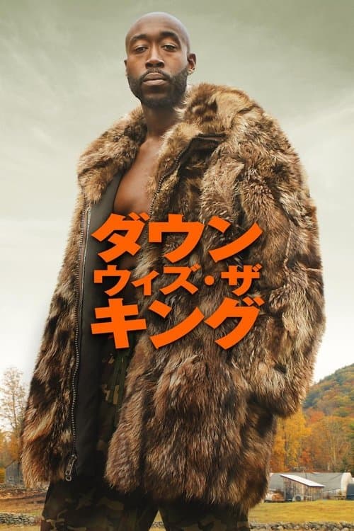 ダウン・ウィズ・ザ・キングのポスター