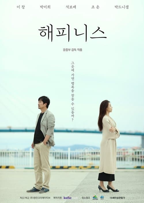 해피니스のポスター