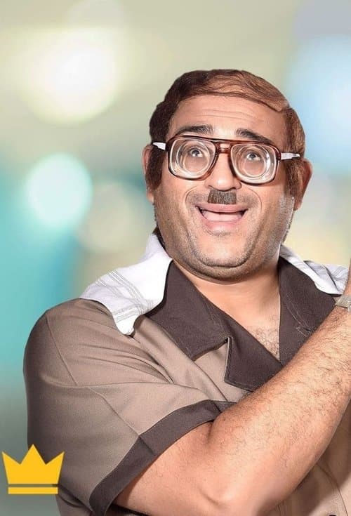 أبو حفيظةのポスター