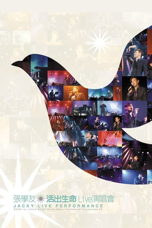 张学友 活出生命Live演唱会のポスター