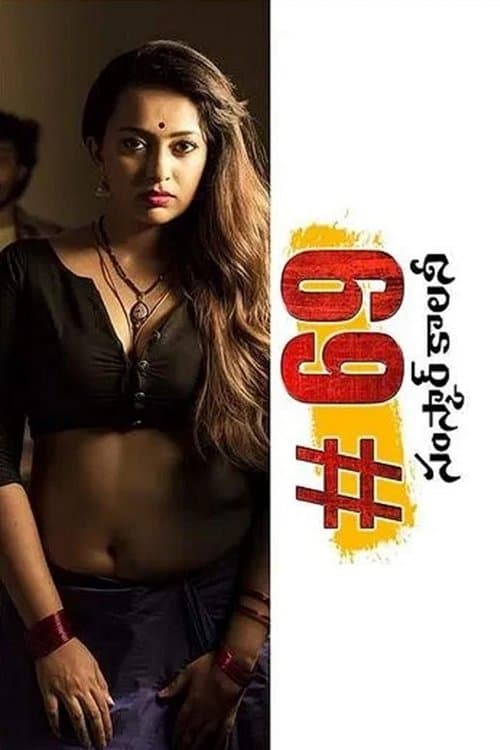 #69 Samskar Colonyのポスター