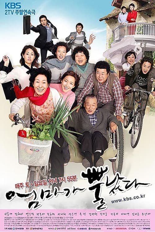 엄마가 뿔났다のポスター