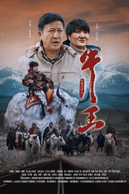 牛王のポスター
