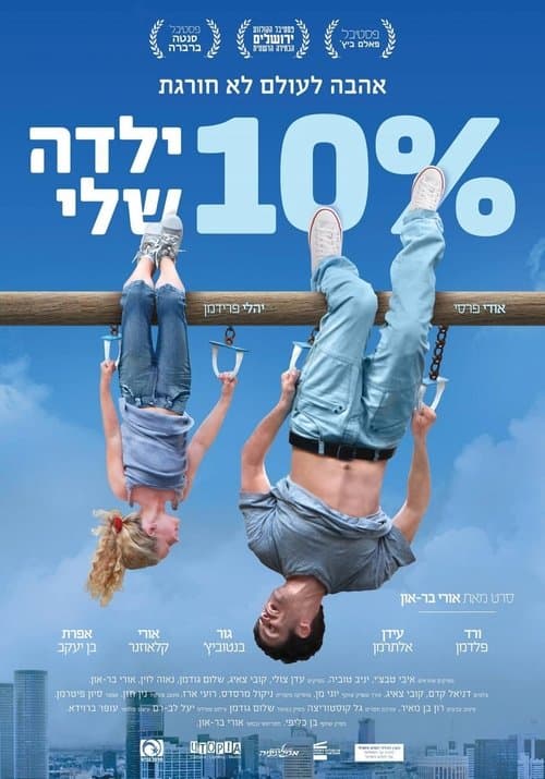 10% Yalda Sheli (10% ילדה שלי)のポスター