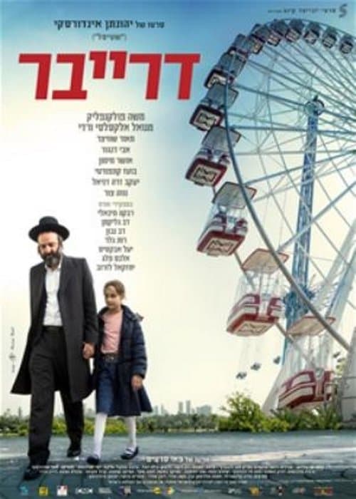 Lifney Hazikaronのポスター