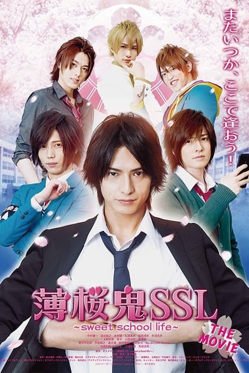 薄桜鬼SSL〜sweet school life〜 THE MOVIEのポスター