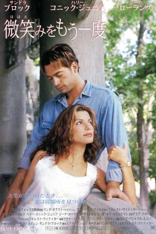 微笑みをもう一度のポスター