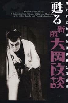 忠次旅日記 甲州殺陣篇のポスター