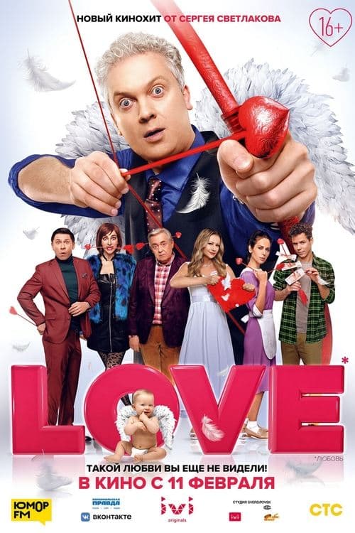 Loveのポスター