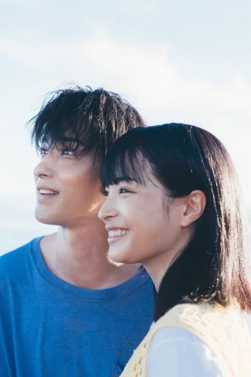 汝、星のごとくのポスター