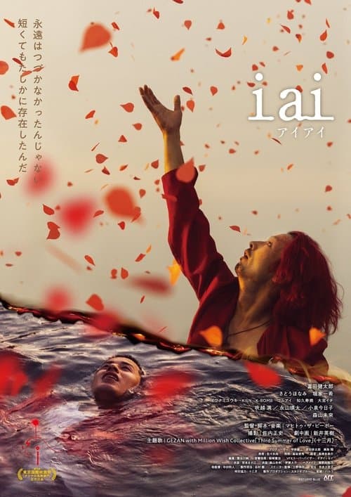 i aiのポスター