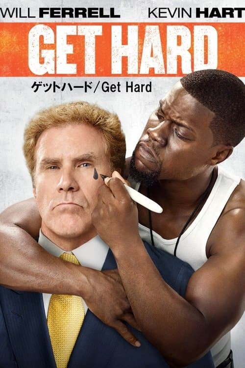 ゲットハード Get Hardのポスター