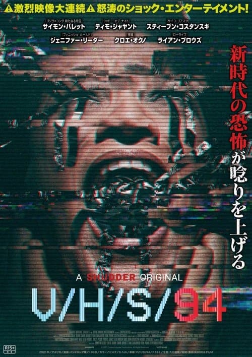 V/H/S/94のポスター
