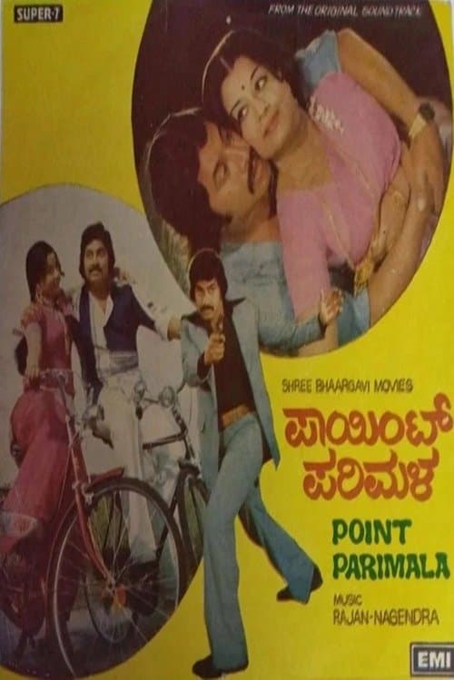 ಪಾಯಿಂಟ್ ಪರಿಮಳのポスター