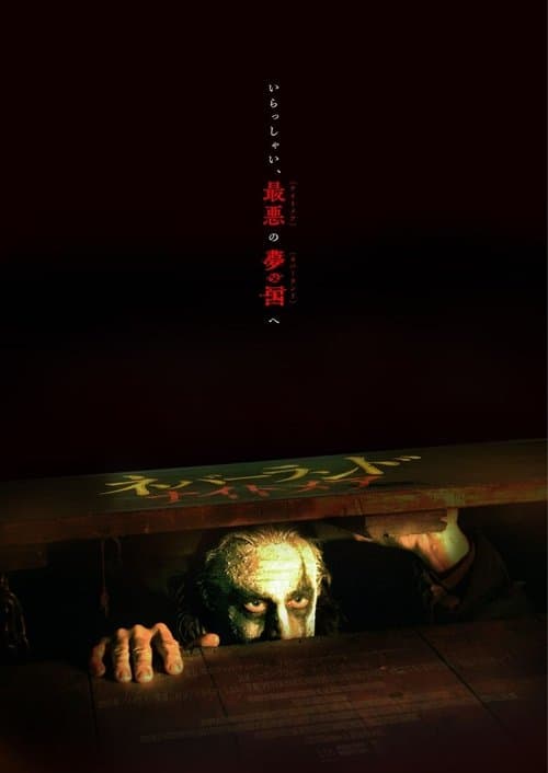 Peter Pan's Neverland Nightmareのポスター