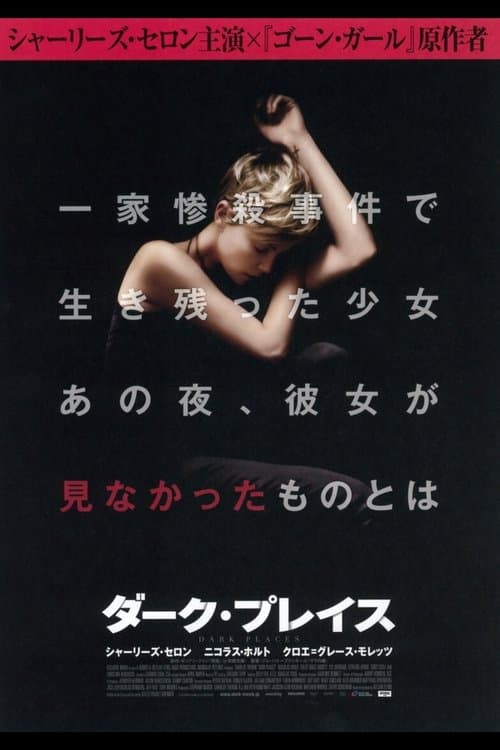 ダーク・プレイスのポスター