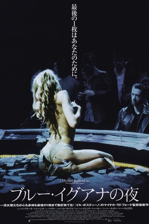 ブルー・イグアナの夜のポスター