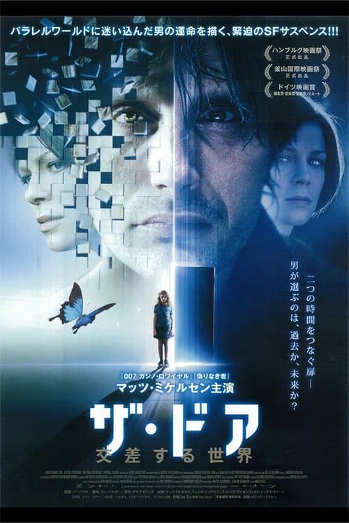 ザ・ドア 交差する世界のポスター