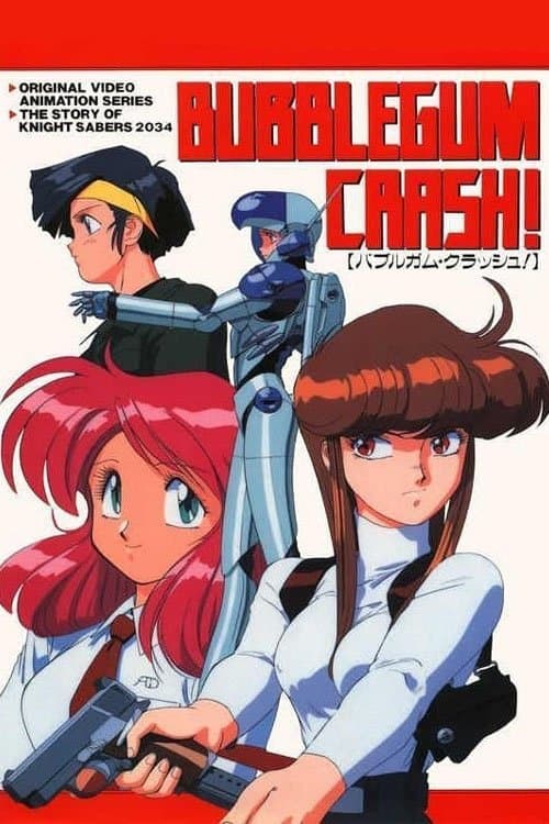 バブルガムクラッシュのポスター