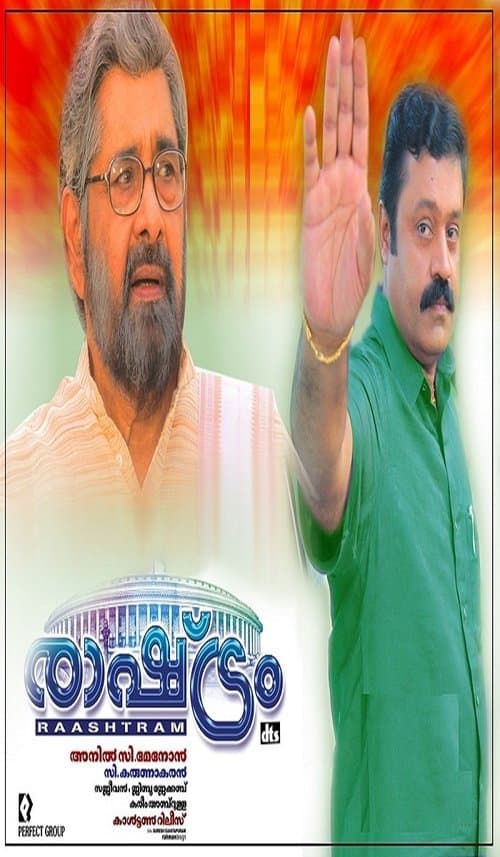 രാഷ്ട്രംのポスター